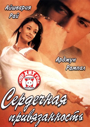 Dil Ka Rishta - Russian DVD movie cover (thumbnail)