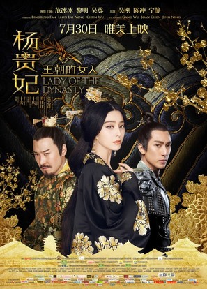 Wang chao de nv ren: Yang Gui Fei - Chinese Movie Poster (thumbnail)