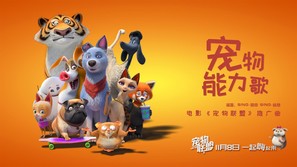 Pets United - Chinese Movie Poster (thumbnail)