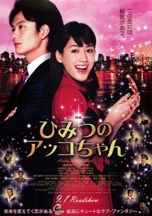 Himitsu no Akko-chan - Japanese Movie Poster (thumbnail)