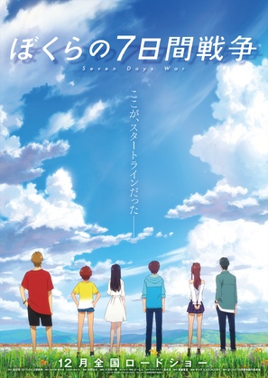 Bokura no nanoka-kan sens&ocirc; - Japanese Movie Poster (thumbnail)