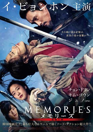 Memories of the Sword - Japanese Movie Poster (thumbnail)