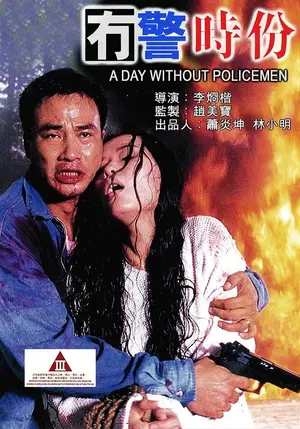 Mou jing shi fen Poster