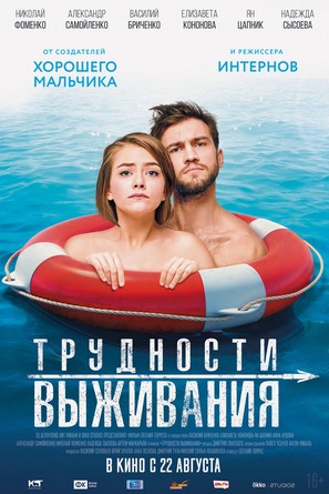 Trudnosti vyzhivaniya - Russian Movie Poster (thumbnail)