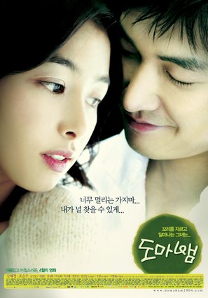 Domabaem - South Korean Movie Poster (thumbnail)
