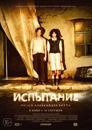Ispytanie - Russian Movie Poster (thumbnail)