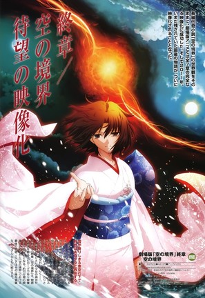 Gekij&ocirc; ban Kara no ky&ocirc;kai: Dai issh&ocirc; - Fukan f&ucirc;kei - Japanese Movie Poster (thumbnail)