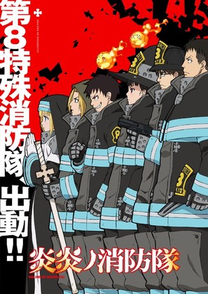 &quot;Fire Force&quot; - Japanese Movie Poster (thumbnail)