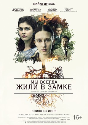 We Have Always Lived in the Castle - Russian Movie Poster (thumbnail)