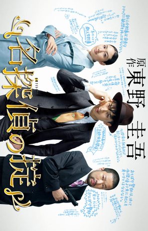 &quot;Meitantei no okite&quot; - Japanese Movie Poster (thumbnail)