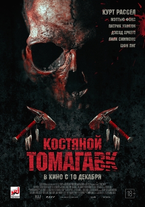 Bone Tomahawk - Russian Movie Poster (thumbnail)