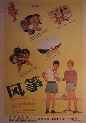 Cerf-volant du bout du monde - Chinese Movie Poster (thumbnail)