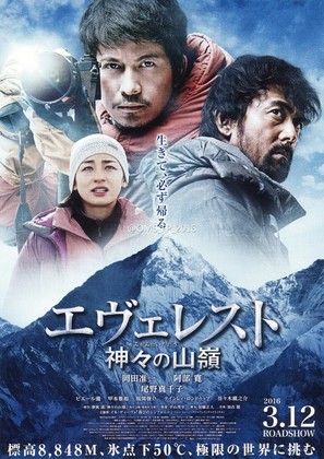 Everest: Kamigami no itadaki - Japanese Movie Poster (thumbnail)