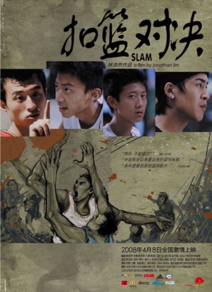 Slam - Singaporean Movie Poster (thumbnail)