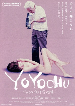 Yoyochu: Sex to Yoyogi Tadashi no sekai - Japanese Movie Poster (thumbnail)