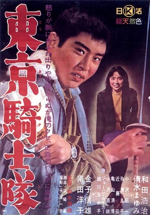 Tokyo naito - Japanese Movie Poster (thumbnail)
