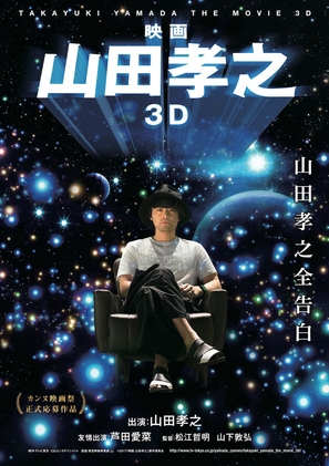 Yamada Takayuki 3D - Japanese Movie Poster (thumbnail)