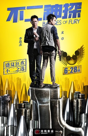 Bu er shen tan - Chinese Movie Poster (thumbnail)