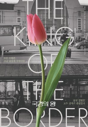 The King of the Border - South Korean Movie Poster (thumbnail)