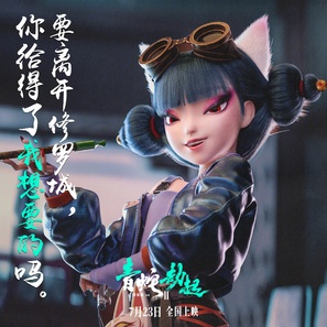 Bai She 2: Qing She jie qi - Chinese Movie Poster (thumbnail)