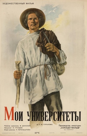Moi universitety - Soviet Movie Poster (thumbnail)