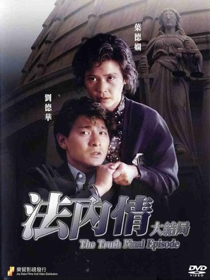 Fa nei qing - Chinese Movie Poster (thumbnail)