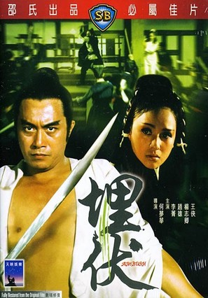 Mai fu - Hong Kong Movie Poster (thumbnail)