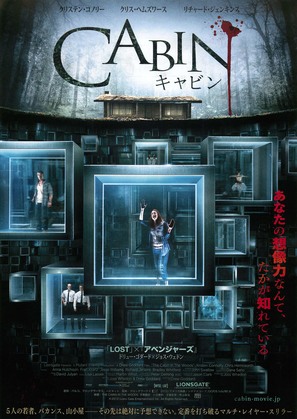 The Cabin in the Woods - Japanese Movie Poster (thumbnail)