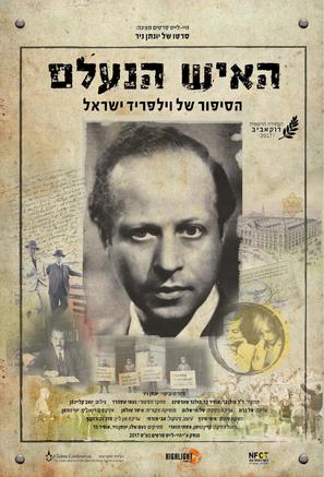 The Essential Link: The Story of Wilfrid Israel - Israeli Movie Poster (thumbnail)