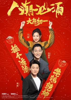 Ren Chao Xiong Yong - Chinese Movie Poster (thumbnail)