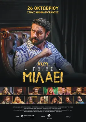 Akou poios milaei Poster