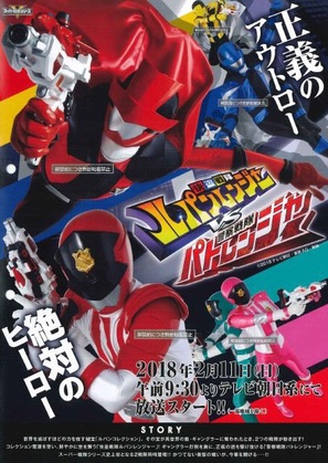 &quot;Kait&ocirc; Sentai Rupanrenj&acirc; tai Keisatsu Sentai Patorenj&acirc;&quot; - Japanese Movie Poster (thumbnail)