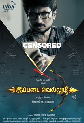 Ippadai Vellum - Indian Movie Poster (thumbnail)