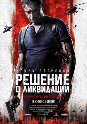 Reshenie o likvidatsiya - Russian Movie Poster (thumbnail)