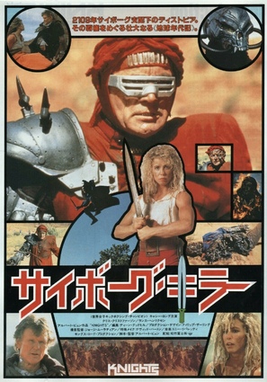 Knights - Japanese Movie Poster (thumbnail)