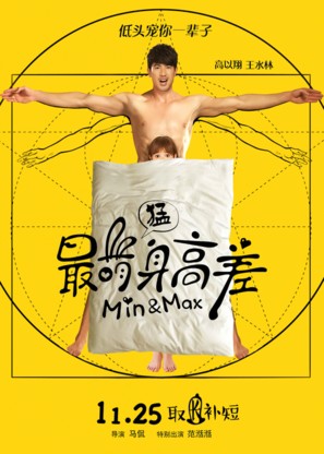 Min &amp; Max - Chinese Movie Poster (thumbnail)