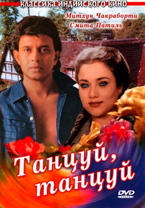 Dance Dance - Russian DVD movie cover (thumbnail)