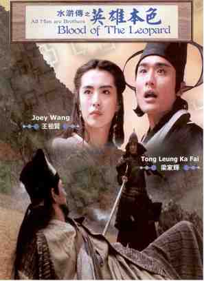 Sui woo juen ji ying hung boon sik - poster (thumbnail)