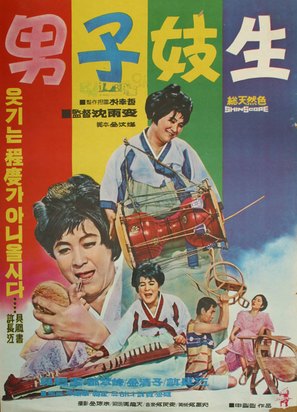 A Man and a Gisaeng - South Korean Movie Poster (thumbnail)