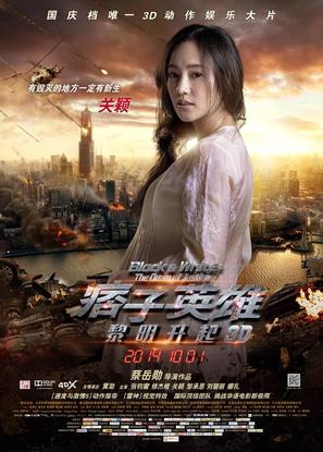 Pi Zi Ying Xiong 2 - Chinese Movie Poster (thumbnail)