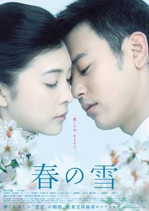 Haru no yuki - Japanese Movie Poster (thumbnail)