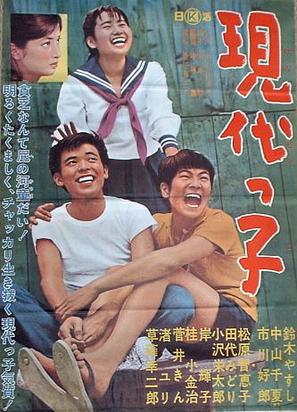 Gendaikko - Japanese Movie Poster (thumbnail)