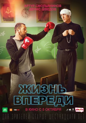 Life Ahead - Russian Movie Poster (thumbnail)