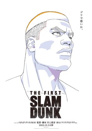 Eiga Slam Dunk - Japanese Movie Poster (thumbnail)