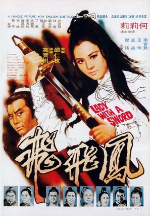 Feng Fei Fei - Hong Kong Movie Poster (thumbnail)