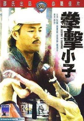 Quan ji xiao ji - Hong Kong Movie Poster (thumbnail)