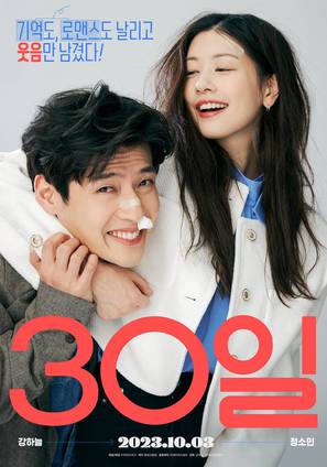 30 il - South Korean Movie Poster (thumbnail)