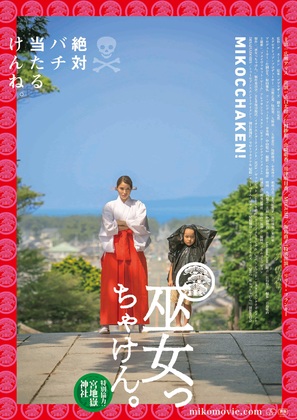 Mikcocchaken - Japanese Movie Poster (thumbnail)