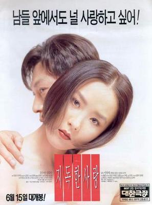Jidokhan sarang - South Korean Movie Poster (thumbnail)