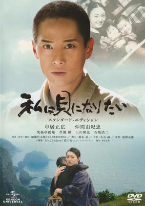 Watashi wa kai ni naritai - Japanese Movie Cover (thumbnail)